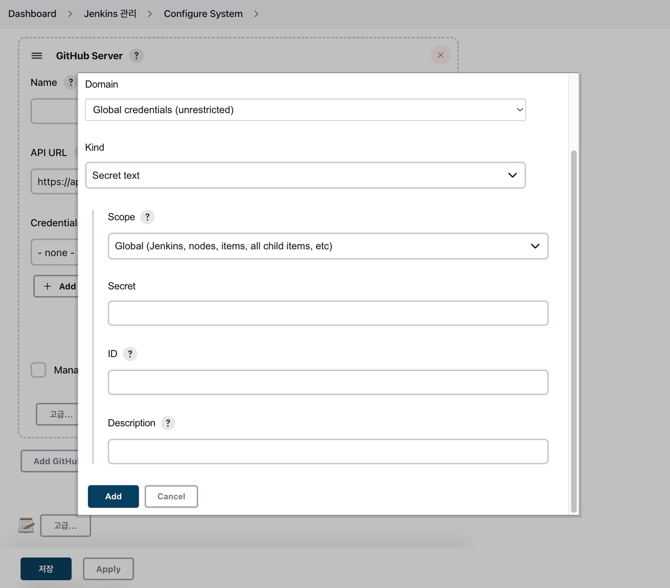 Jenkins Credentials 등록 화면에서 발생한 에러 메시지