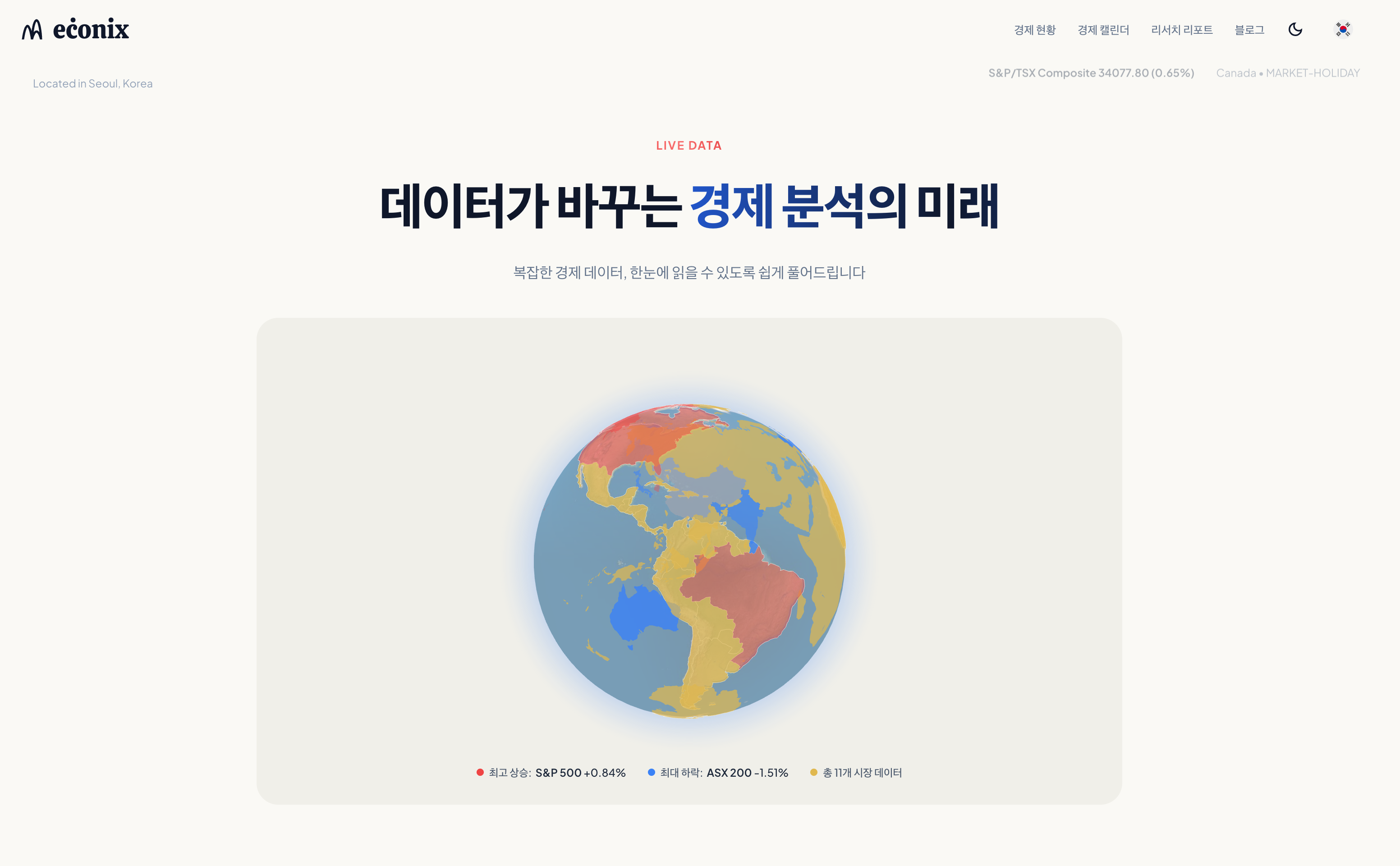 econix 대시보드 스크린샷