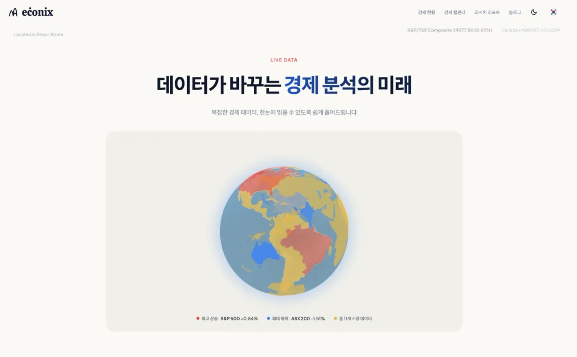 econix 대시보드 스크린샷